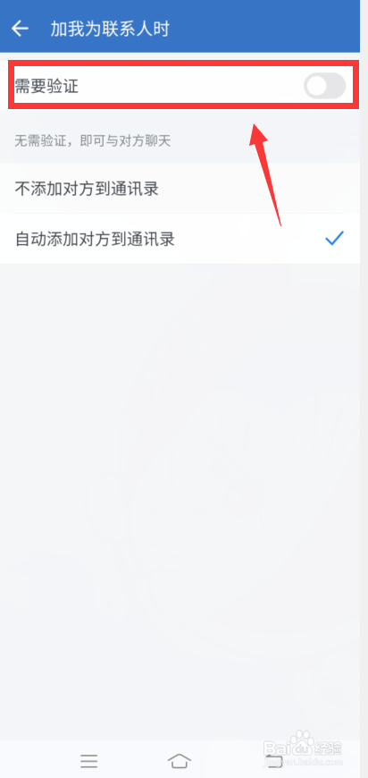企业微信怎么设置添加好友时不验证