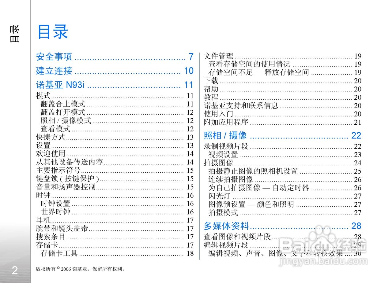 诺基亚N93i手机使用说明书:[1]
