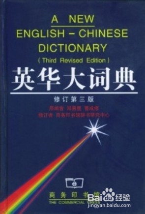 如何在在Word 2010下使用《英华大词典》等词典