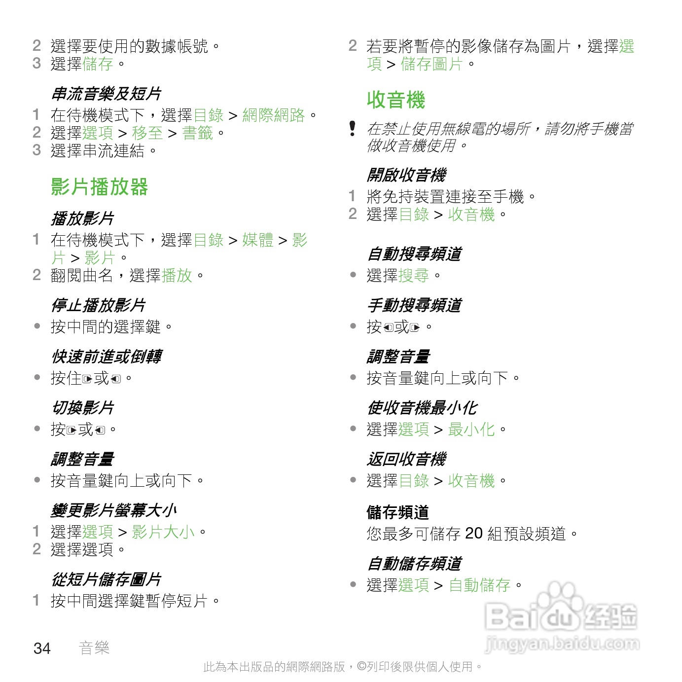 索尼爱立信C901手机使用说明书:[4]