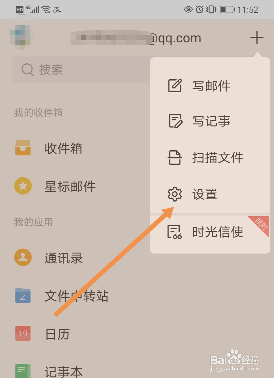 QQ邮箱如何关闭夜间模式
