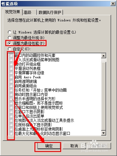 如何关掉win7特效主题