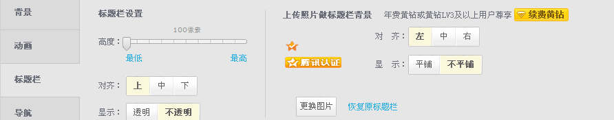 教你腾讯QQ空间认证上传百分百成功