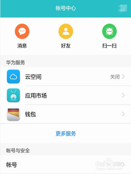忘记华为帐号的密码如何找回