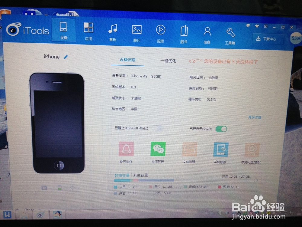 iphone4s连接电脑没反应