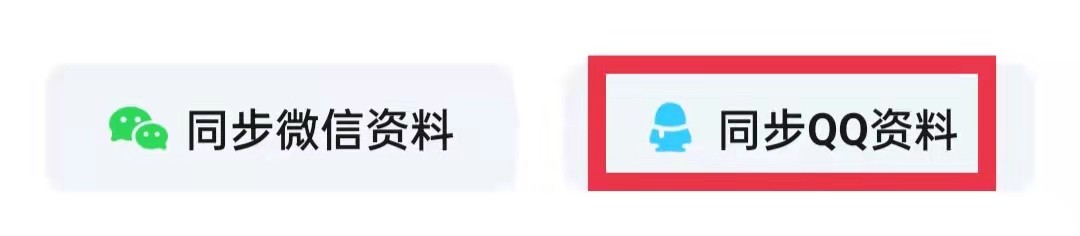 爱奇艺极速版怎么同步QQ资料