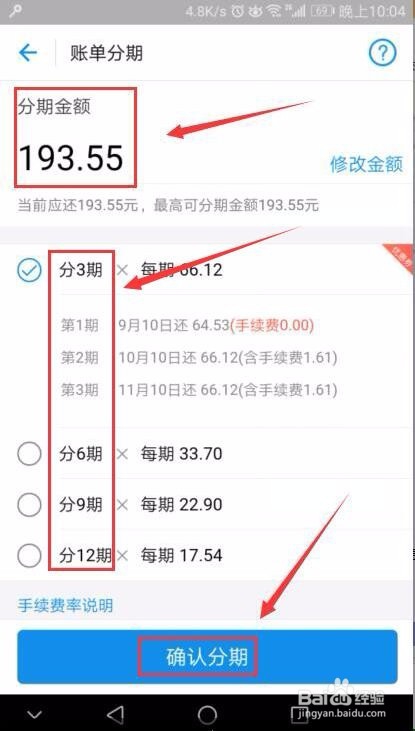 花呗如何设置分期还款