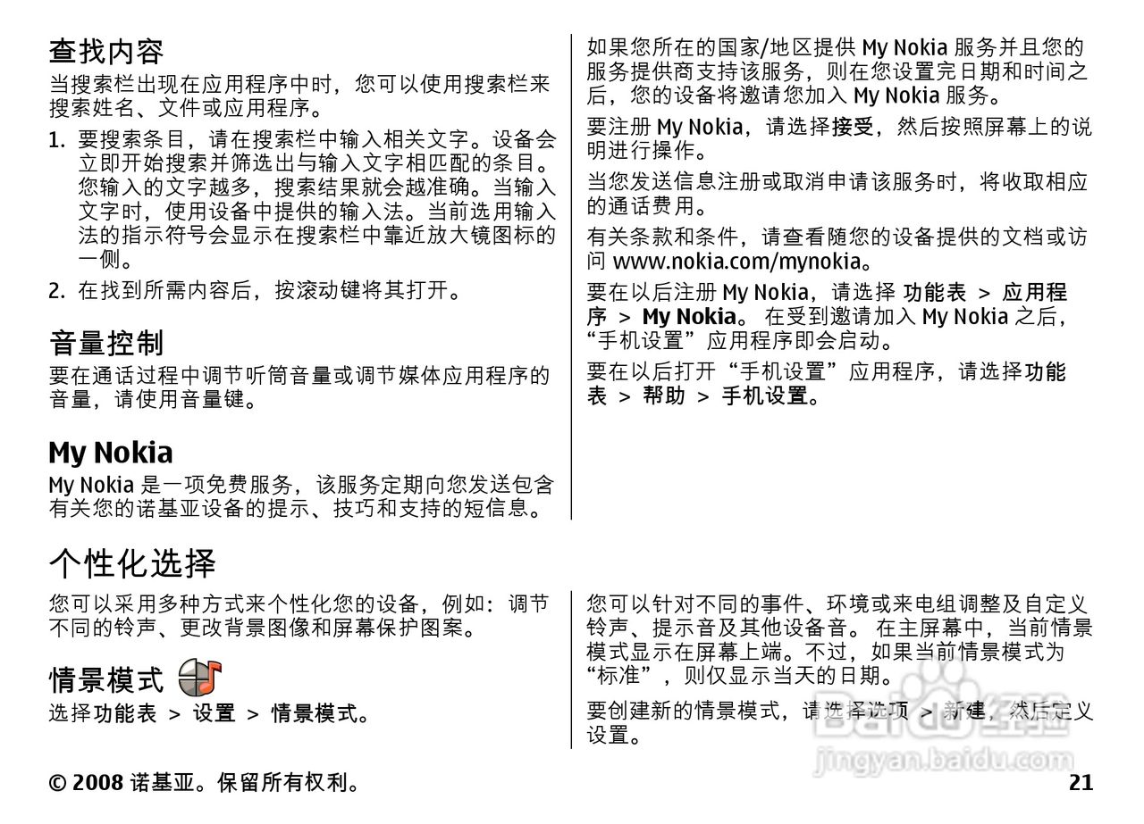 诺基亚 Nokia 5730手机使用说明书:[3]