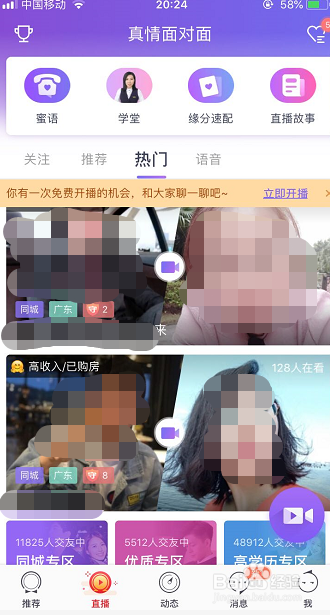 珍爱网怎样不花钱聊天