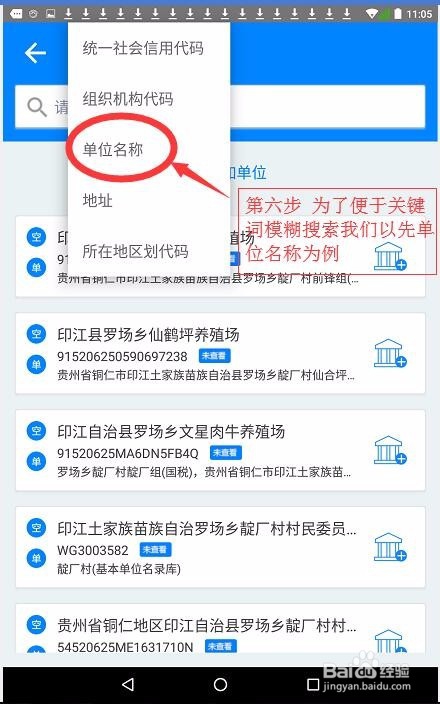 如何进行全国第四次经济普查法人单位清查