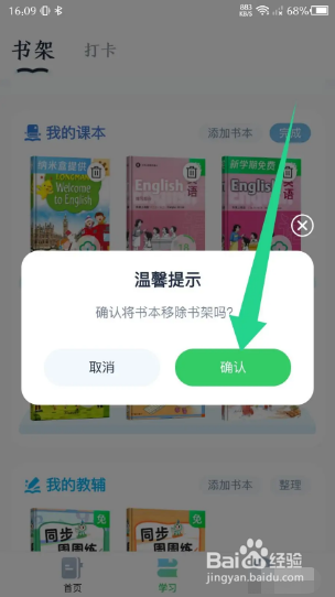 沪学习如何删除课本