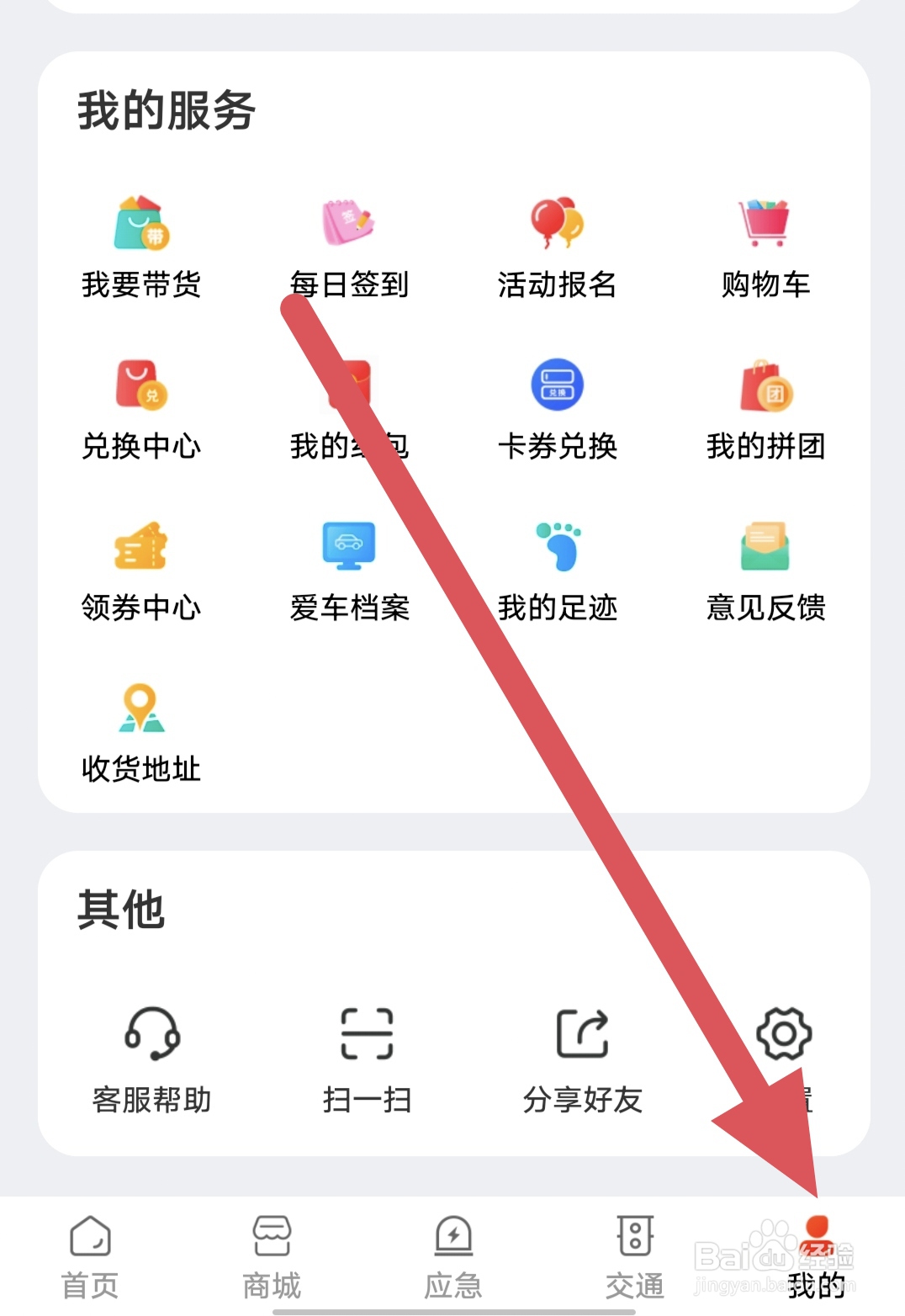 交广领航如何查看离线地图