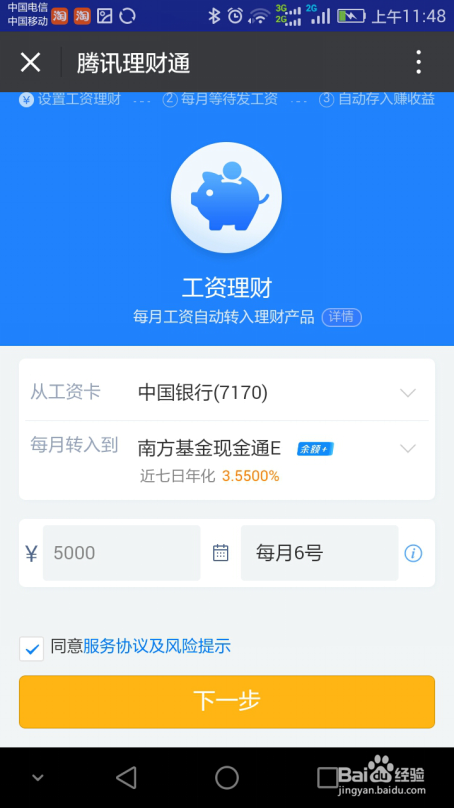 怎么用理财通工资理财“月存越有钱”