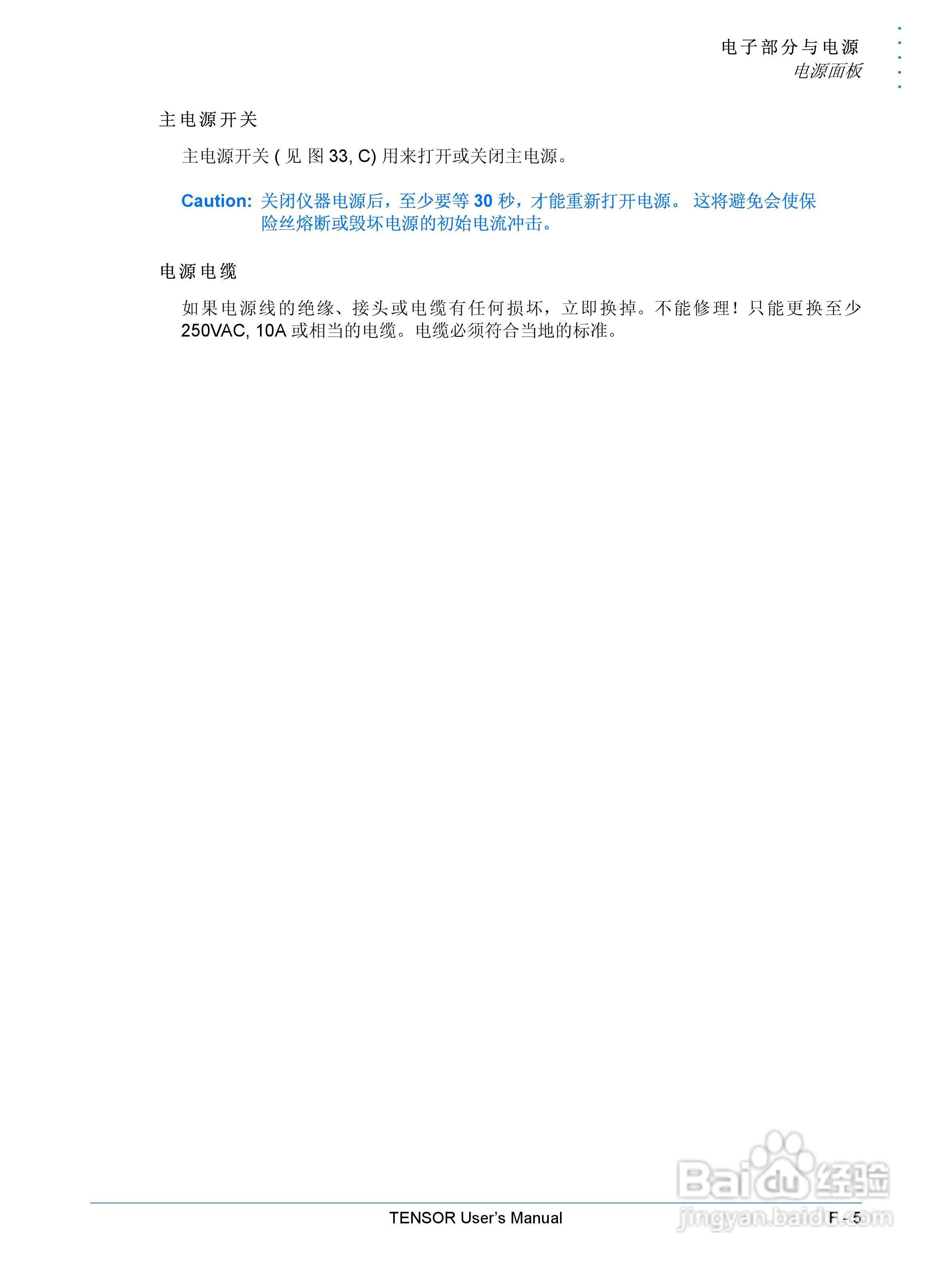 布鲁克TENSOR27红外光谱仪使用手册:[8]