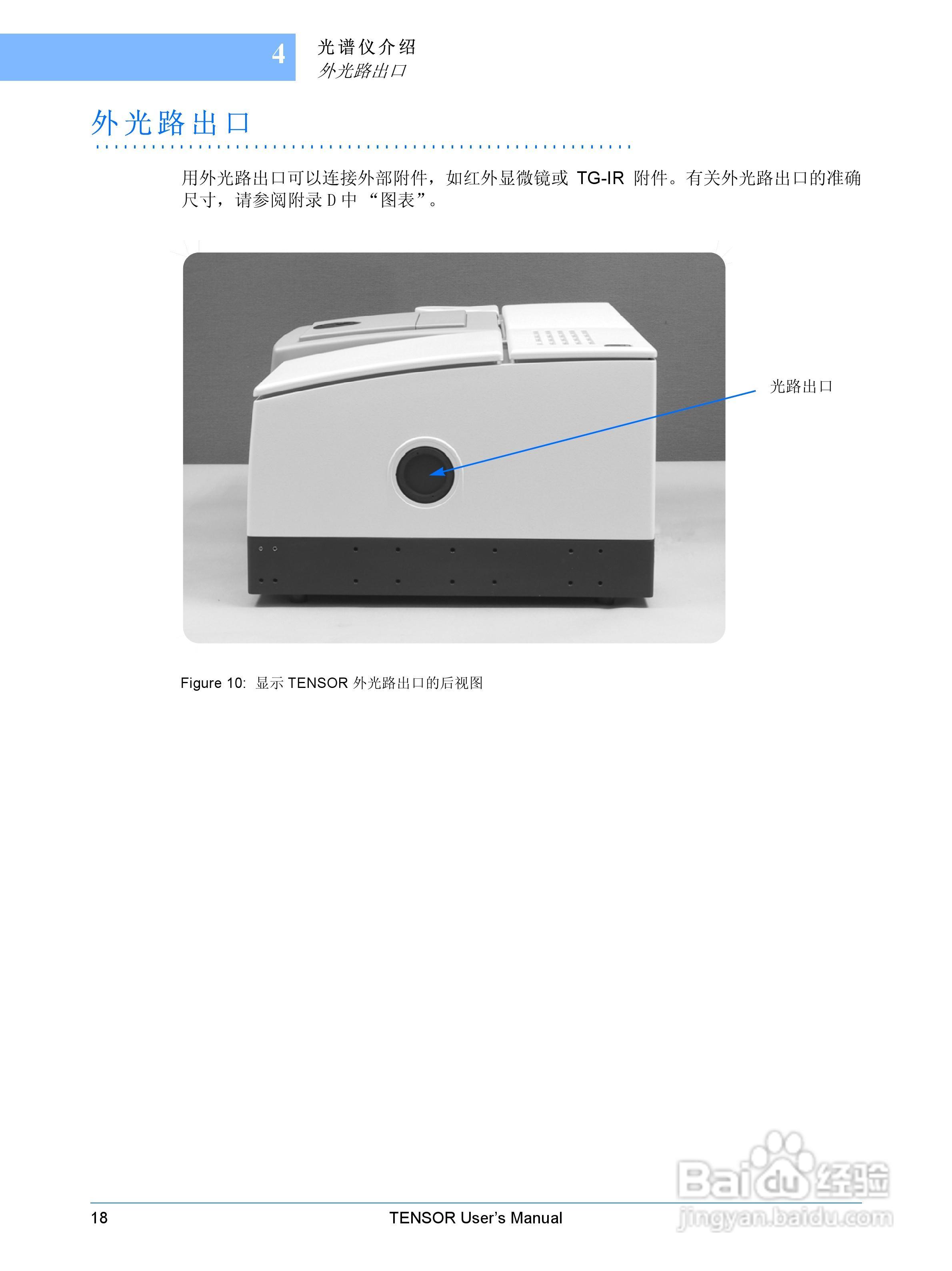 布鲁克TENSOR27红外光谱仪使用手册:[3]