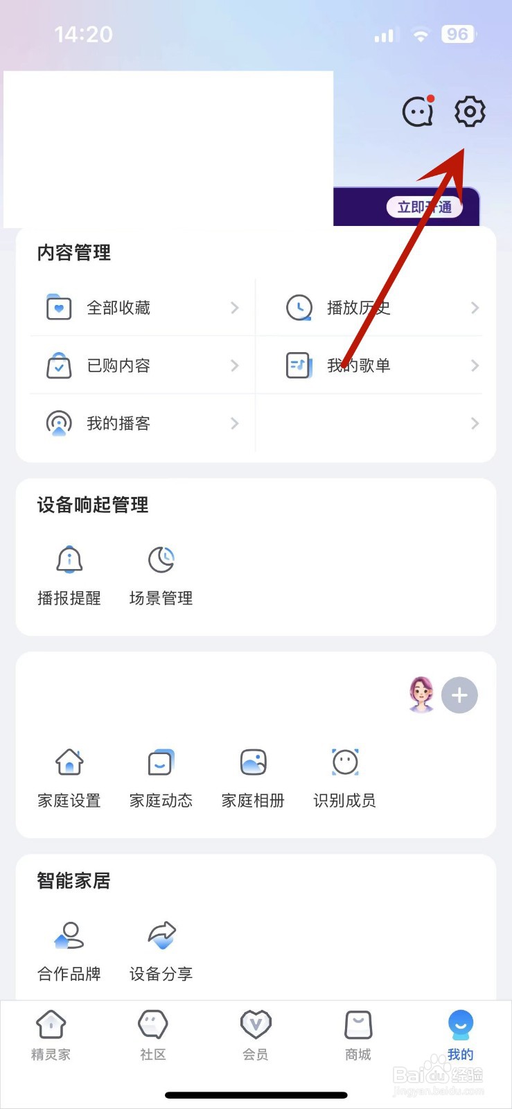 天猫精灵如何关闭双重认证保护