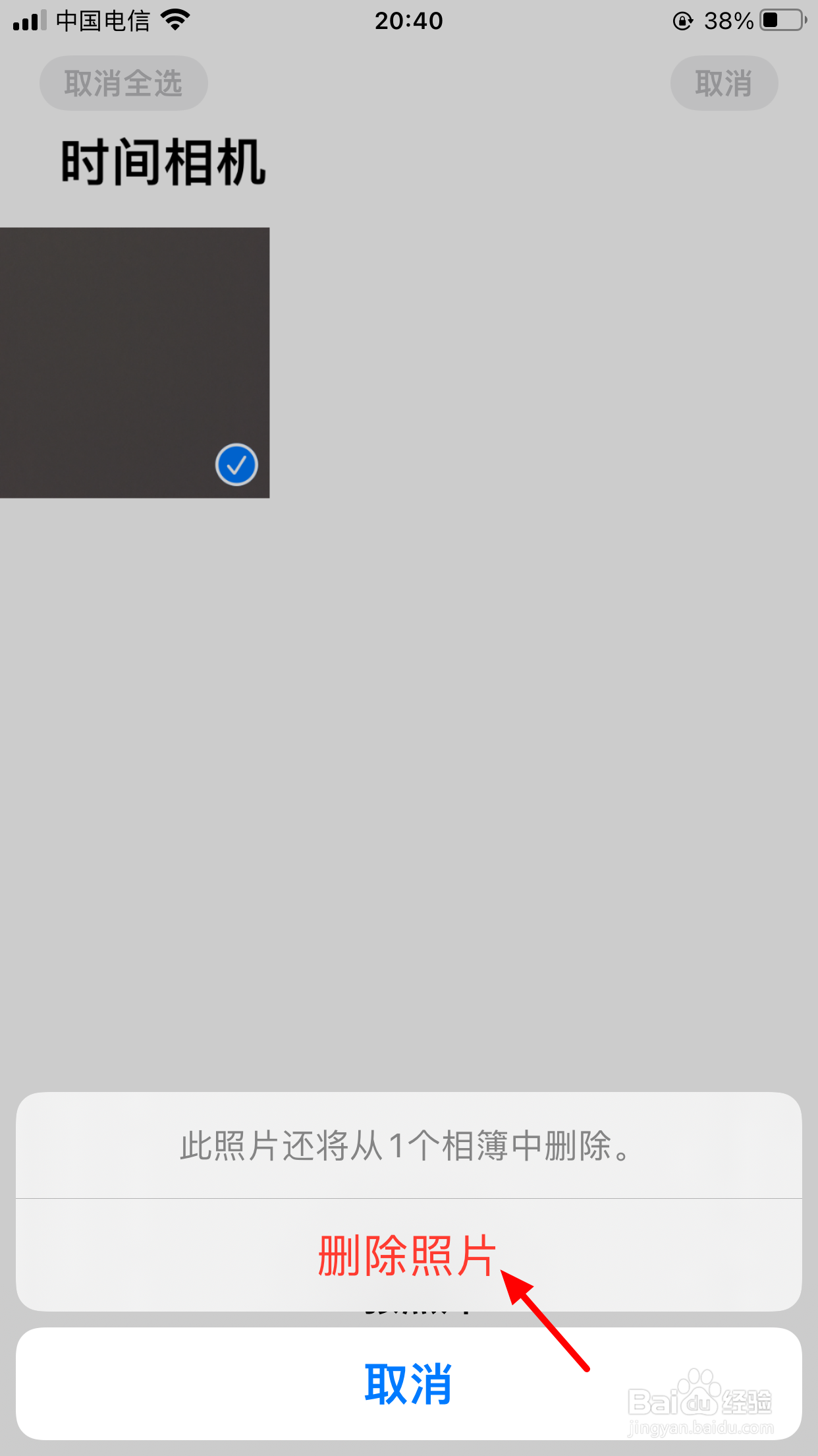 如何只删除本地照片不删除icloud