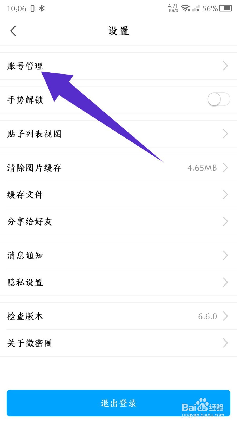 微密圈怎么注销账号