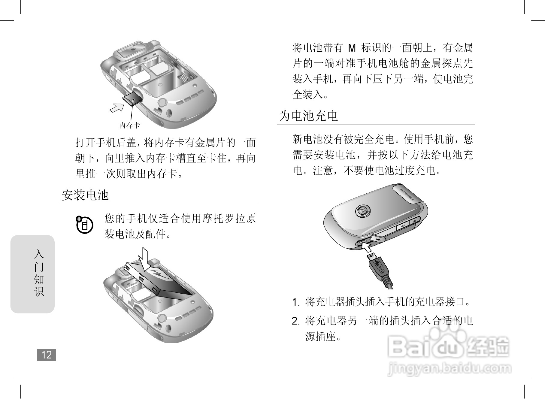 摩托罗拉A1890手机使用说明书:[2]