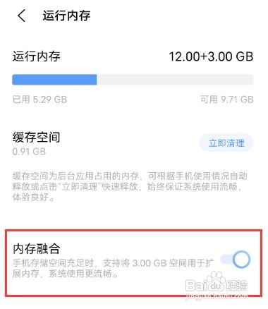 vivox60pro如何设置内存融合功能