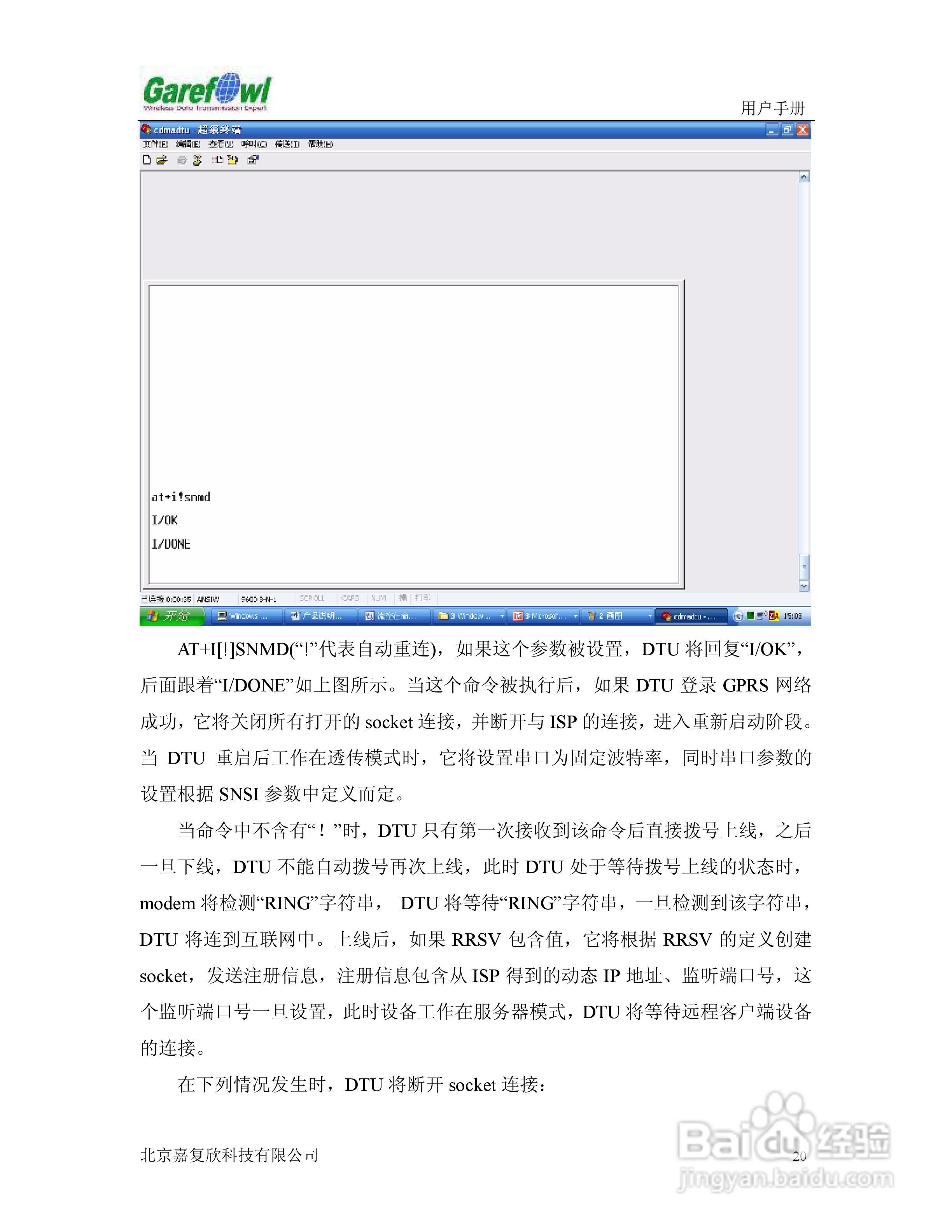 GF-2008BN外置式GPRS IP调制解调器用户手册:[3]