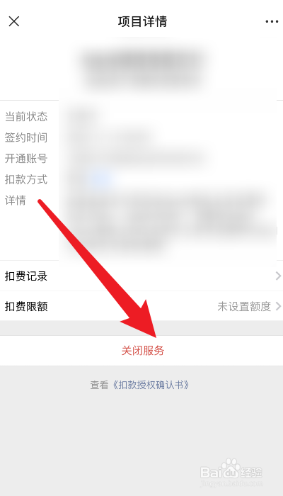 微信怎么取消自动续费?