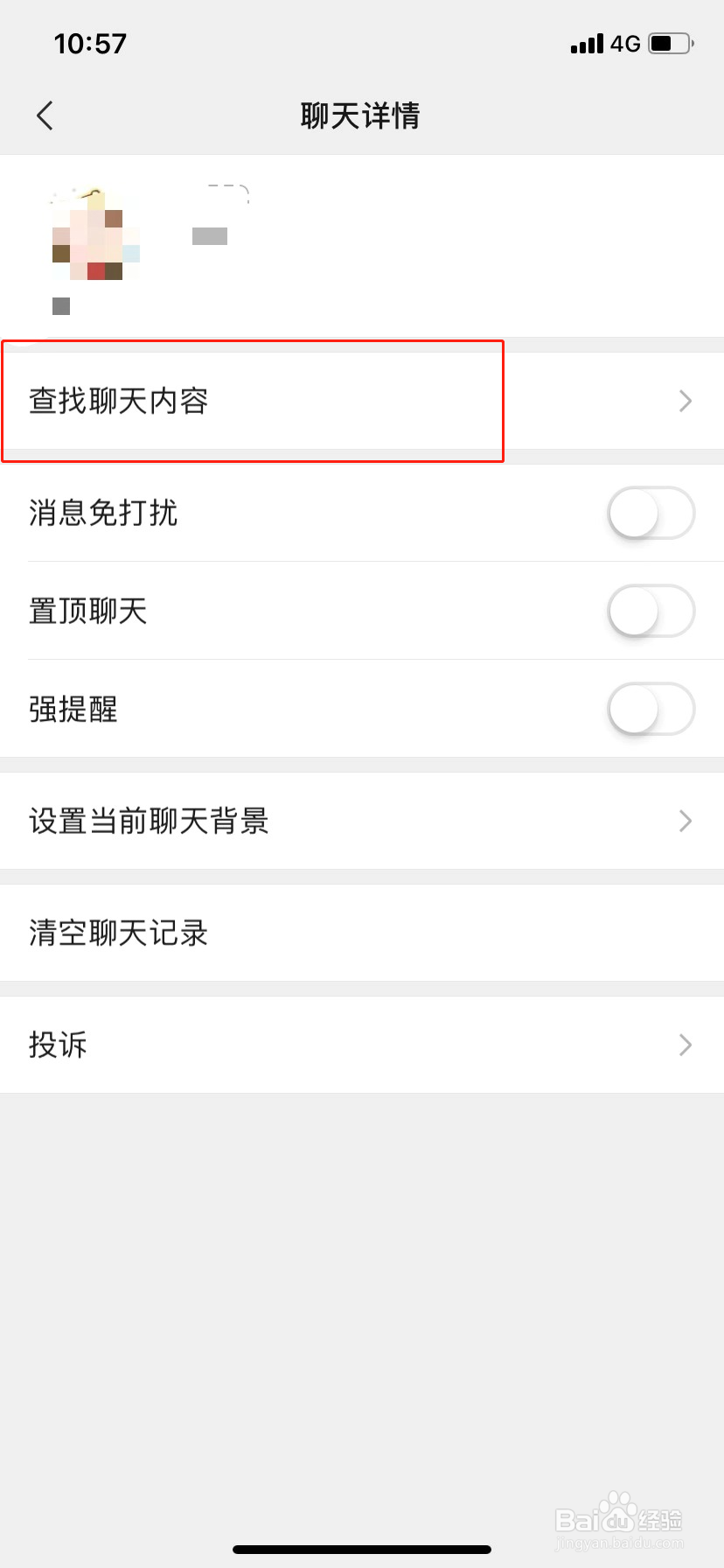 怎么查看微信里和朋友聊天记录的图片