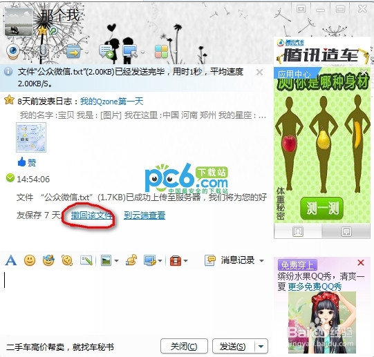 怎么知道QQ好友隐身还是离线的方法