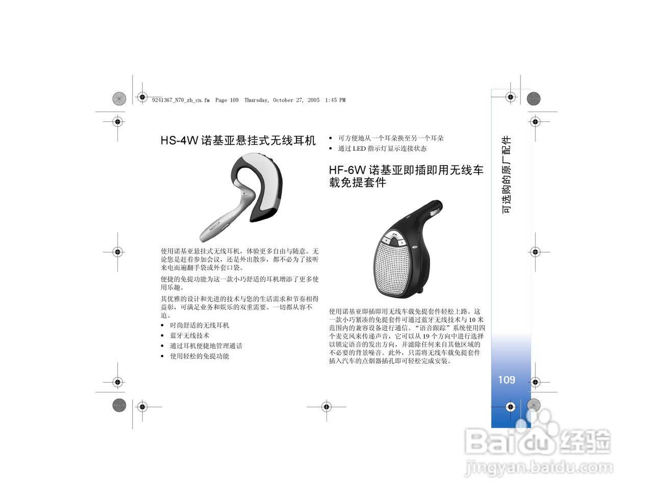 诺基亚N70手机使用说明书:[12]