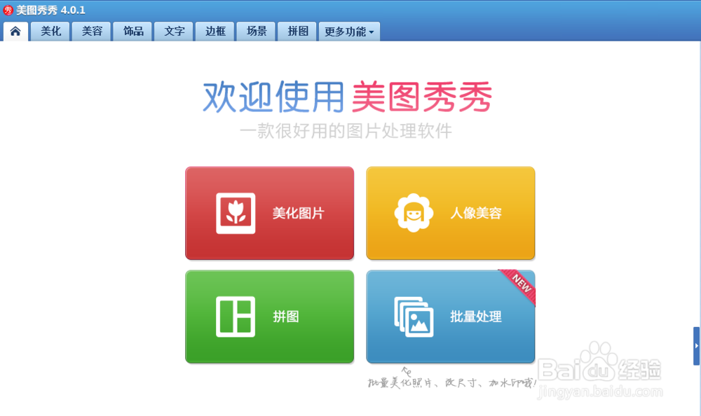 美图秀秀制作影楼效果图片