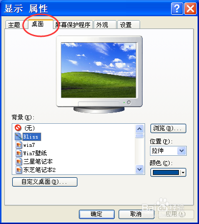 windows7怎么换桌面壁纸