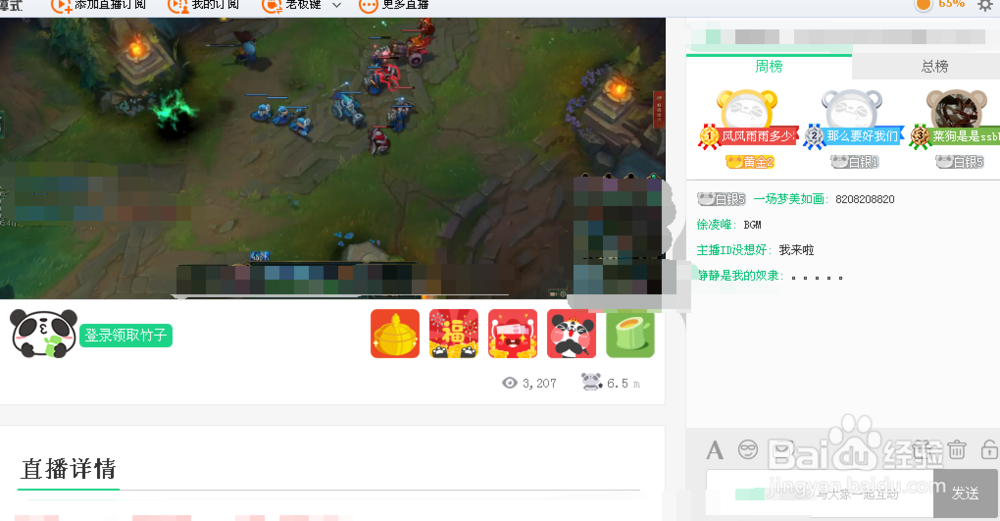 熊猫TV怎么隐藏蛋糕