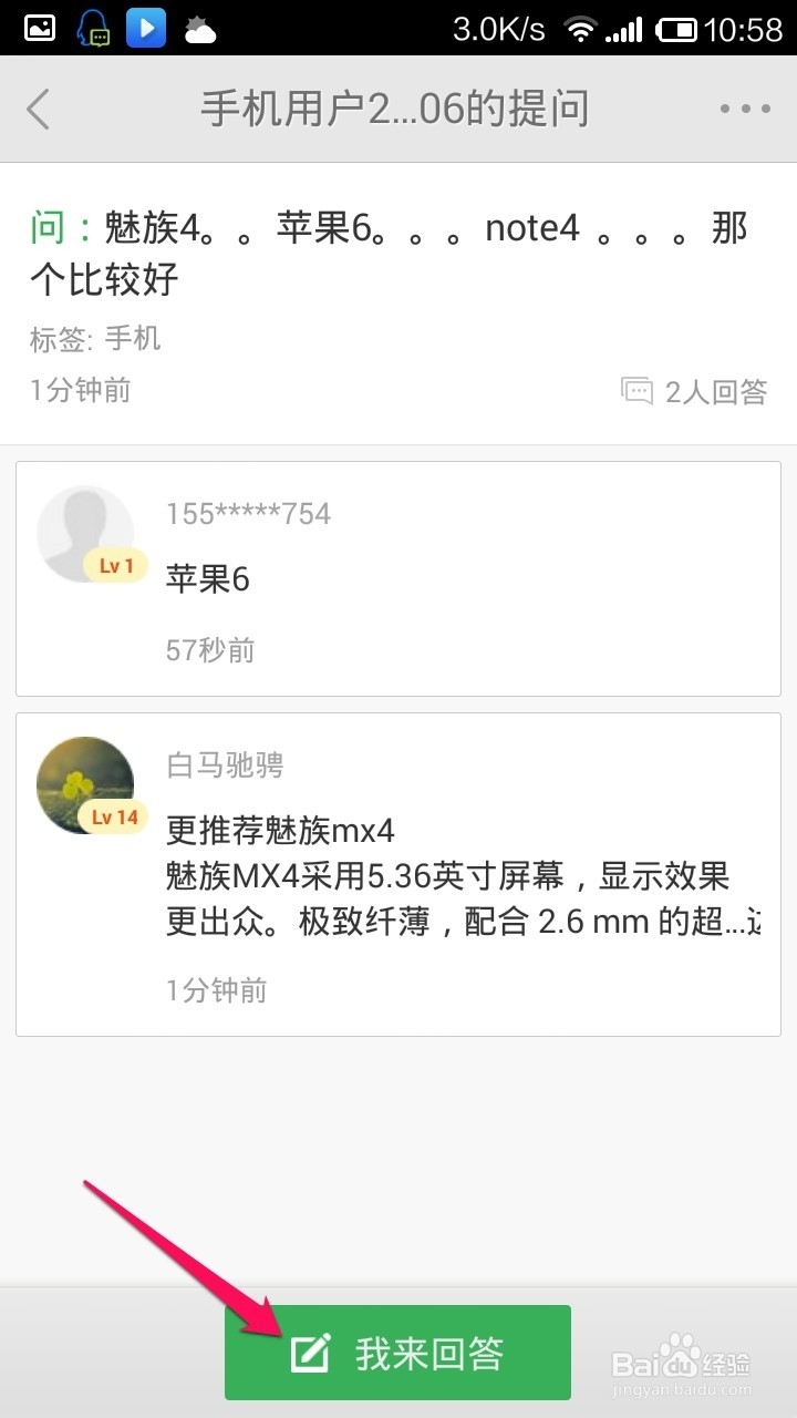 百度知道手机客户端怎么回答问题