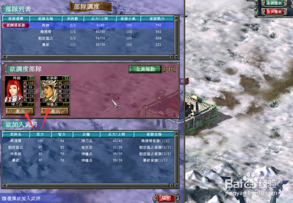 三国群英传7威力加强版7.0怎样才能一个队两武将