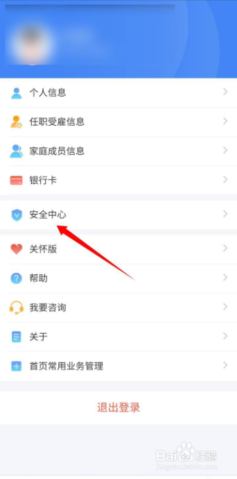 怎样注销个人所得税的账号