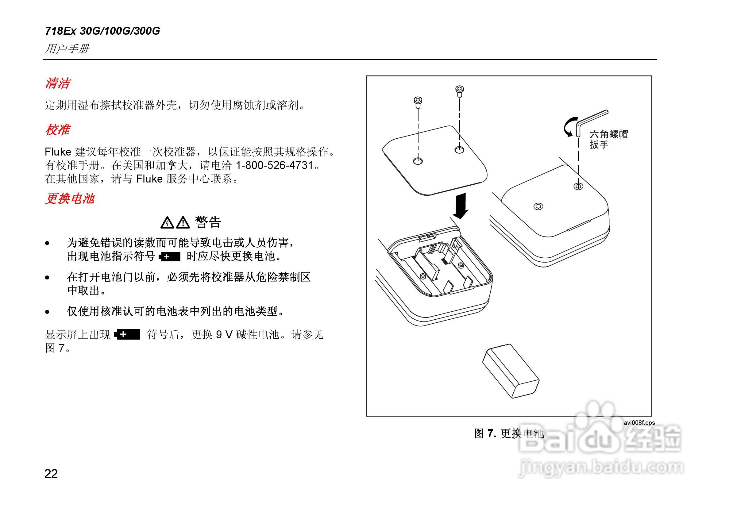 FLUKE 718Ex 30G/100G/300G本安型压力校准器用户手册:[3]