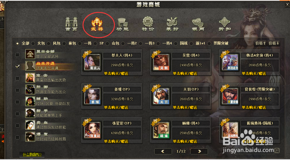 三国杀中点亮将图标的技巧