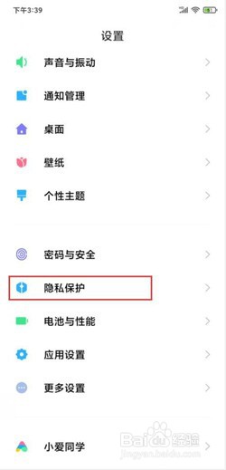 怎么查看红米10xpro应用行为记录