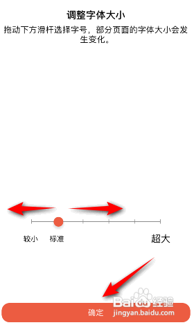 抖音火山版APP如何修改字体大小