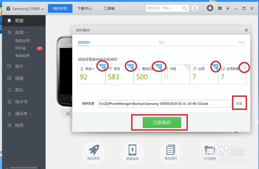 如何备份手机通讯录等资料