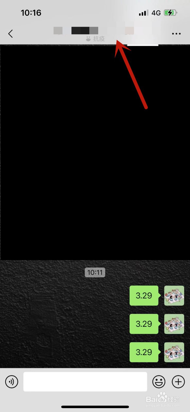 如何从微信好友聊天界面查看好友的状态内容