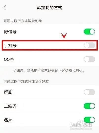 华为手机如何设置关闭微信手机号添加呢?