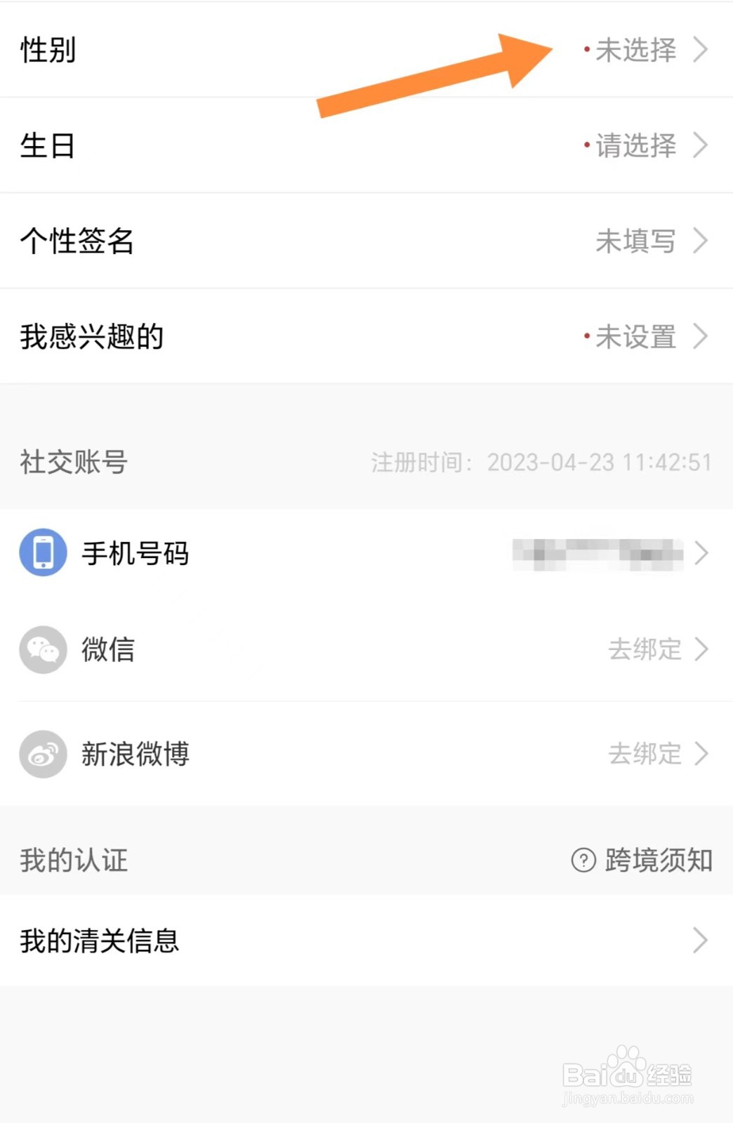 一条如何查看性别