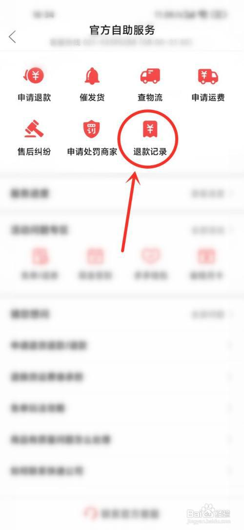 怎样查拼多多退款的账户