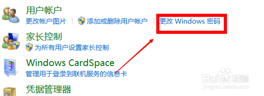 Win7电脑如何给设置一个登陆开机密码?