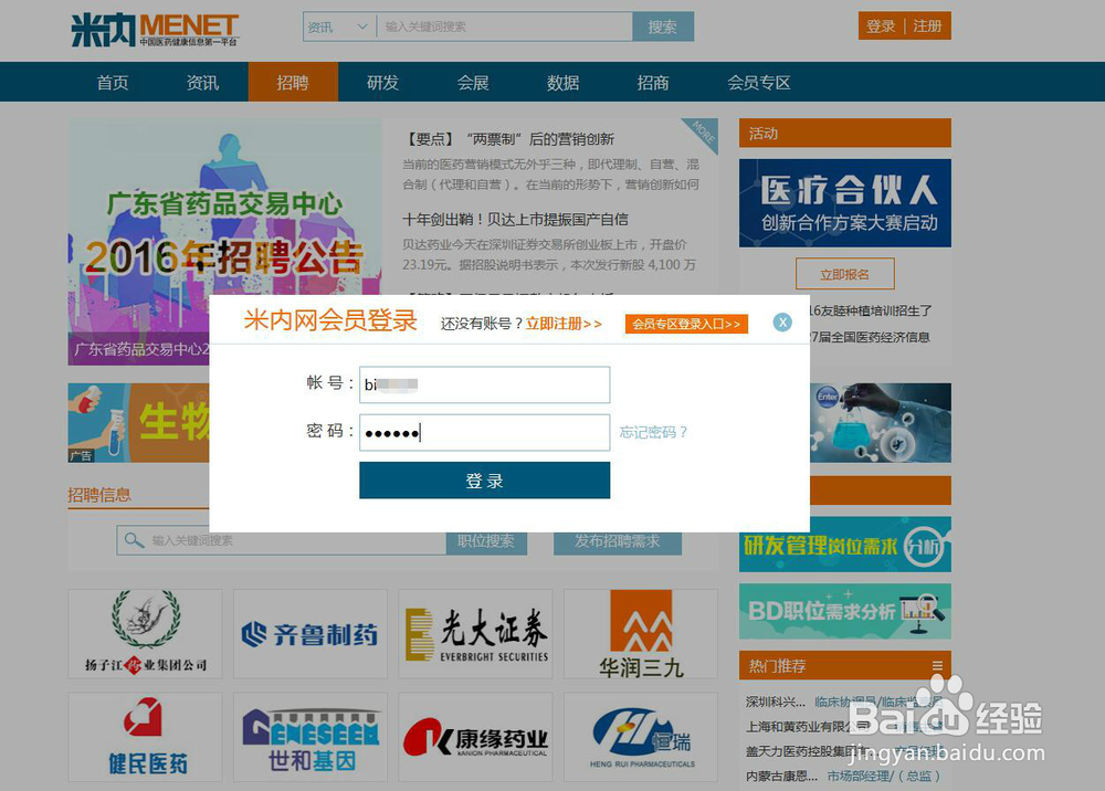 米内网如何发布招聘信息