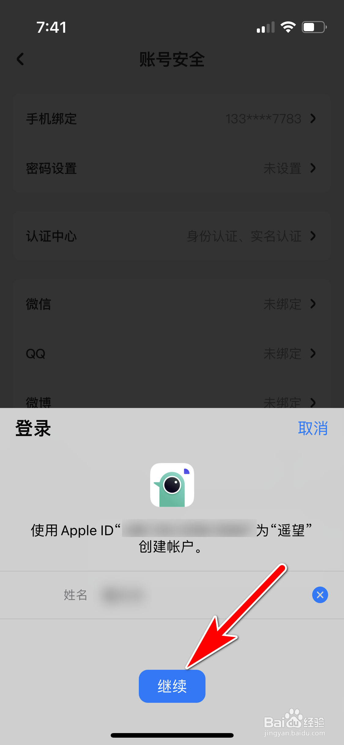 遥望怎么允许使用AppleID登录