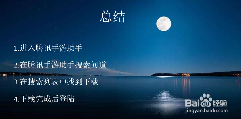 问道手游苹果版怎么在电脑上玩