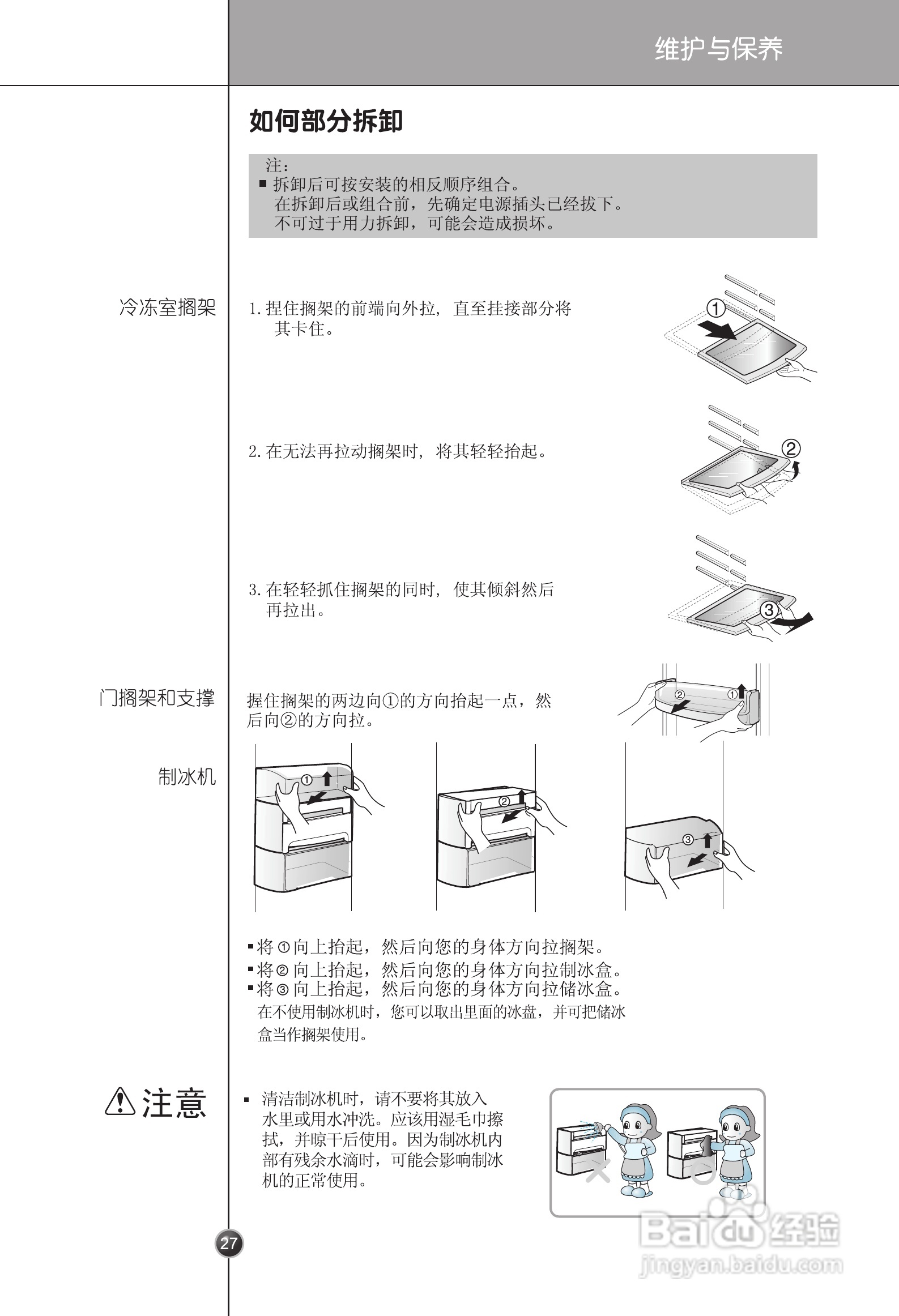 LG GR-B2377JWY电冰箱使用说明书:[3]