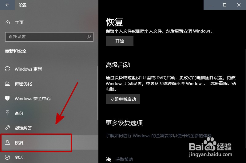 win10如何恢复出厂设置